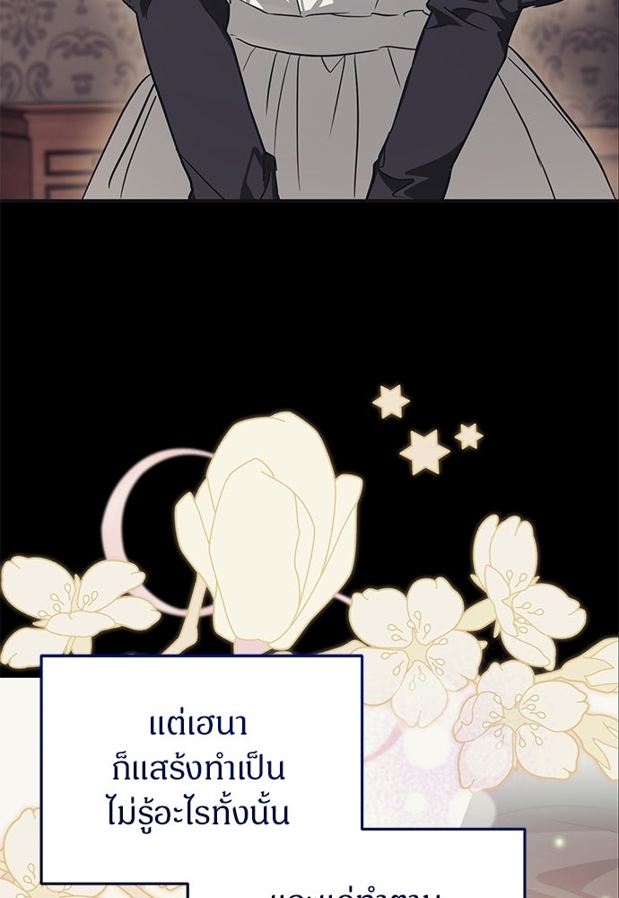 ตำนานสยองขวัญคือฉันเอง - หน้า 101