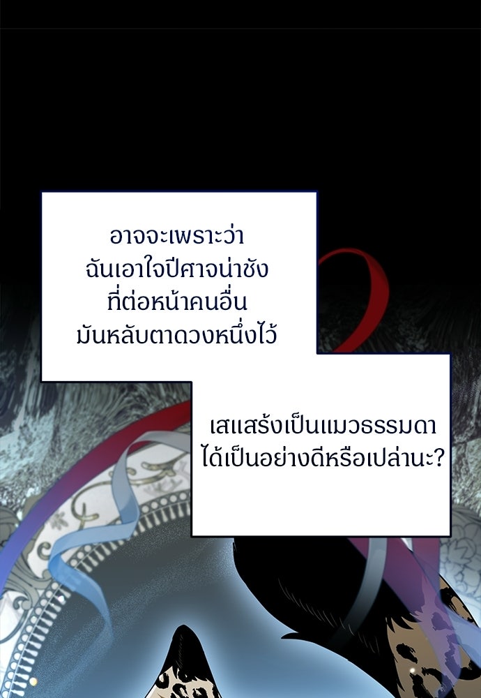 ตำนานสยองขวัญคือฉันเอง - หน้า 104