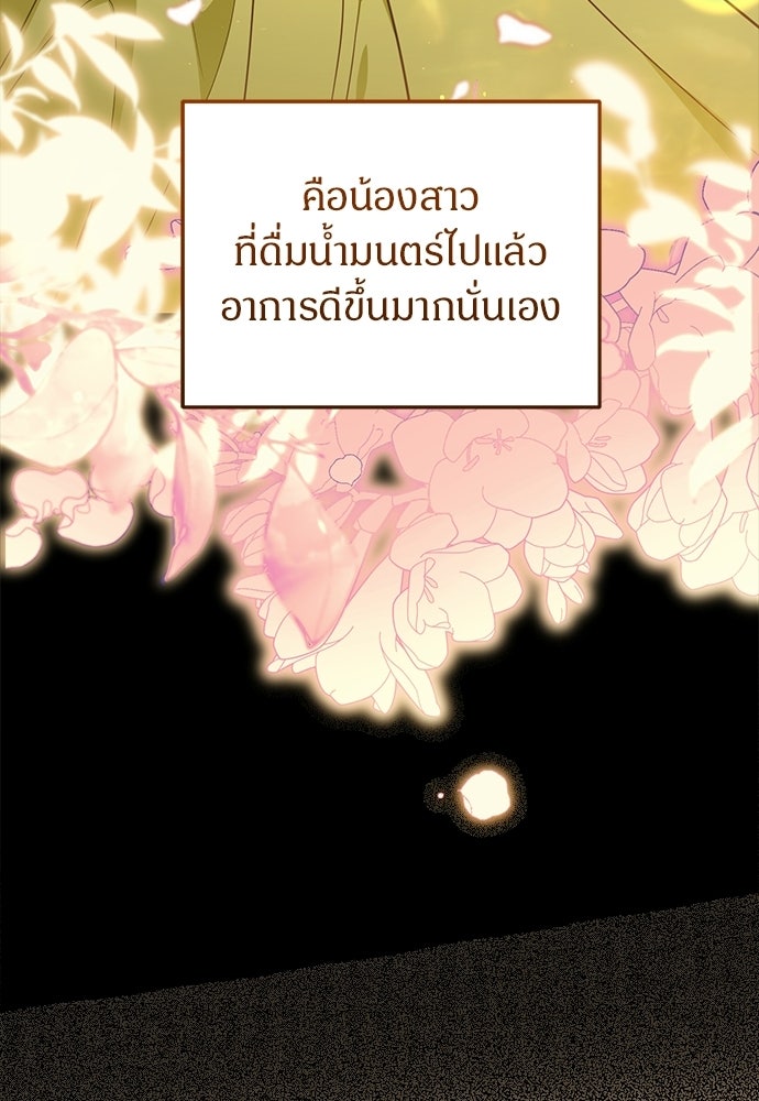ตำนานสยองขวัญคือฉันเอง - หน้า 116