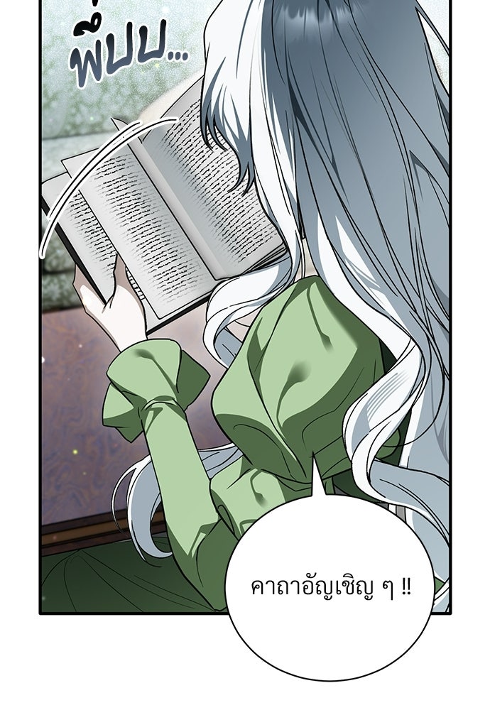 ตำนานสยองขวัญคือฉันเอง - หน้า 141