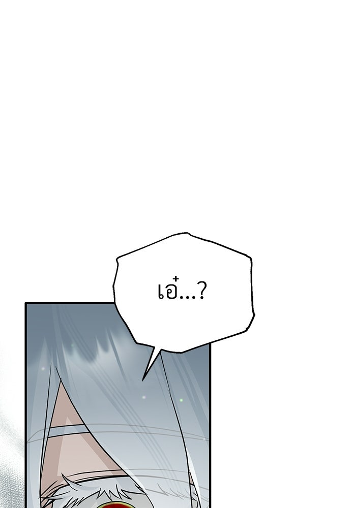 ตำนานสยองขวัญคือฉันเอง - หน้า 142