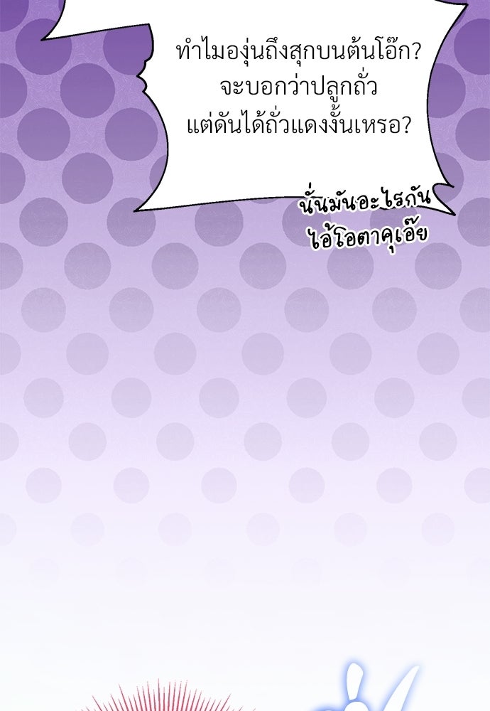 ตำนานสยองขวัญคือฉันเอง - หน้า 148