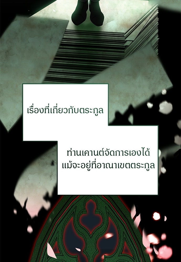 ตำนานสยองขวัญคือฉันเอง - หน้า 18