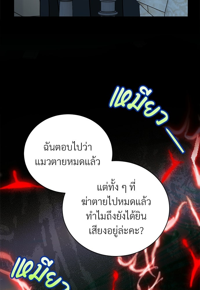 ตำนานสยองขวัญคือฉันเอง - หน้า 38