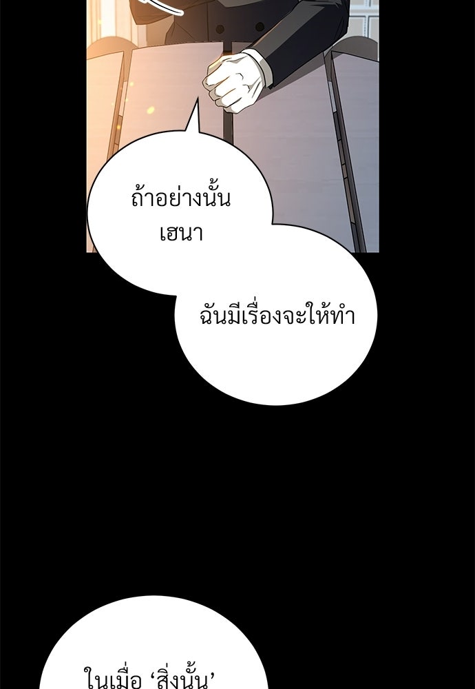 ตำนานสยองขวัญคือฉันเอง - หน้า 55