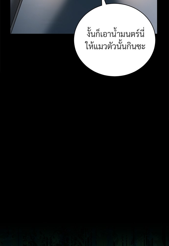 ตำนานสยองขวัญคือฉันเอง - หน้า 57