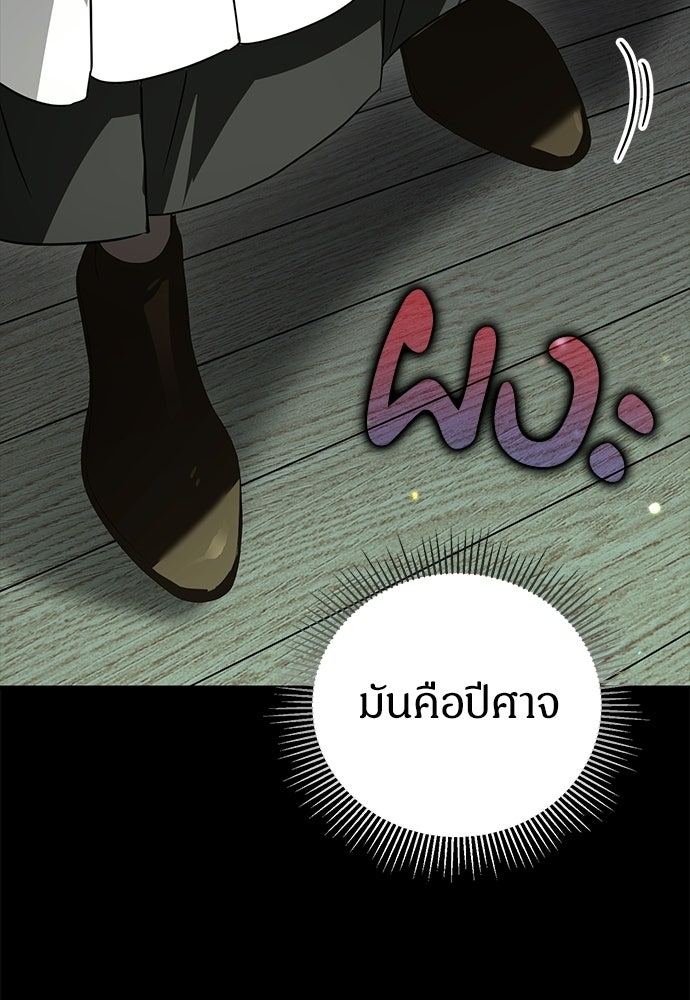 ตำนานสยองขวัญคือฉันเอง - หน้า 78