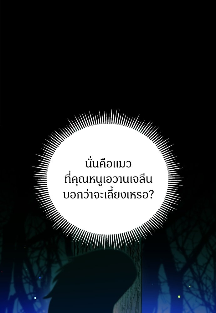 ตำนานสยองขวัญคือฉันเอง - หน้า 79