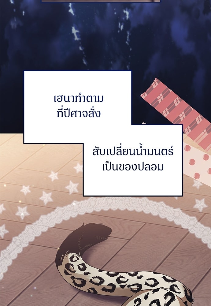 ตำนานสยองขวัญคือฉันเอง - หน้า 96