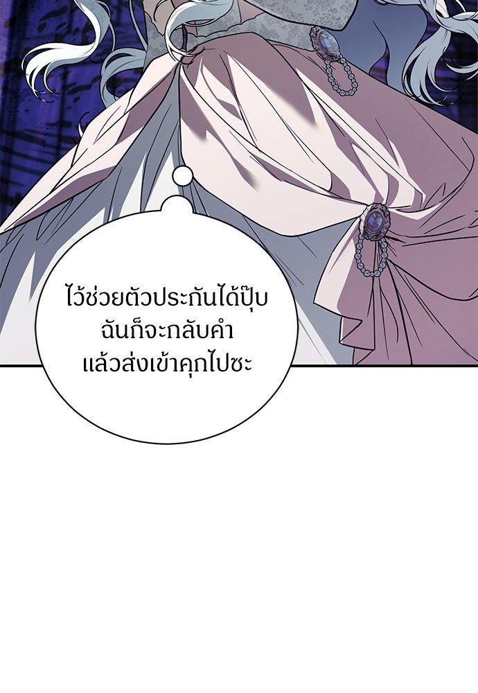 ตำนานสยองขวัญคือฉันเอง - หน้า 145