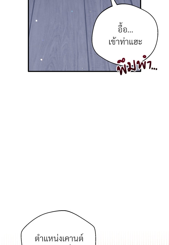 ตำนานสยองขวัญคือฉันเอง - หน้า 147