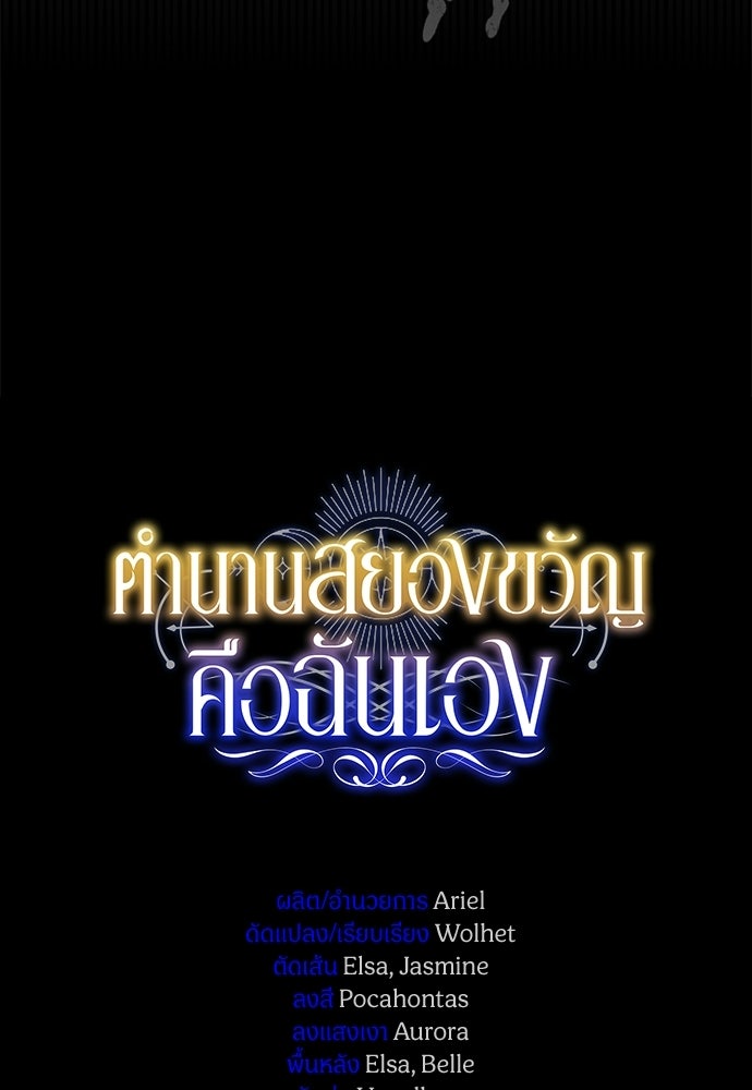 ตำนานสยองขวัญคือฉันเอง - หน้า 155