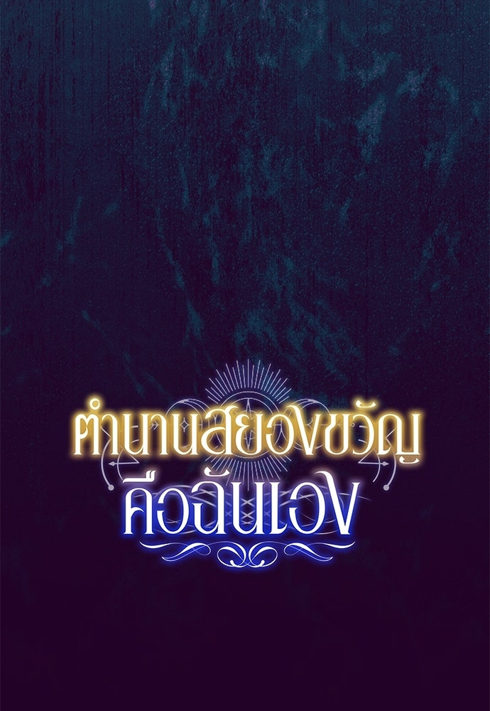 ตำนานสยองขวัญคือฉันเอง - หน้า 22