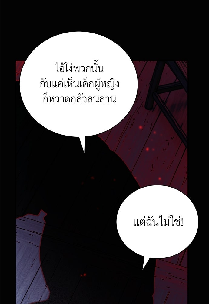 ตำนานสยองขวัญคือฉันเอง - หน้า 56