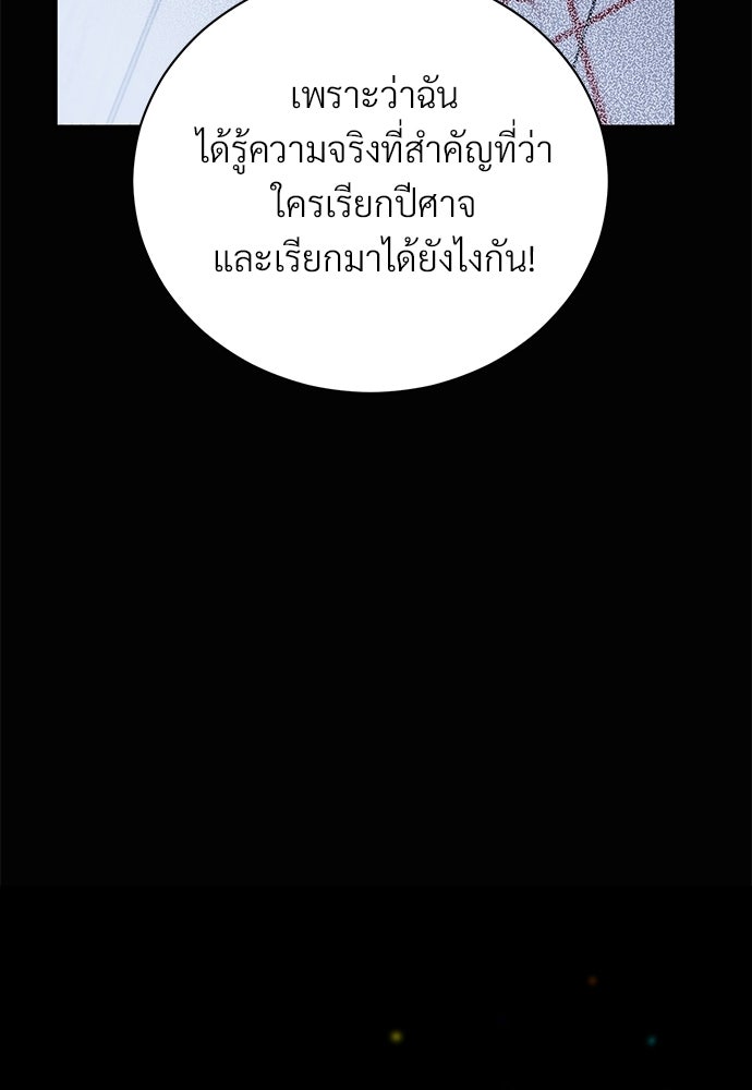 ตำนานสยองขวัญคือฉันเอง - หน้า 58