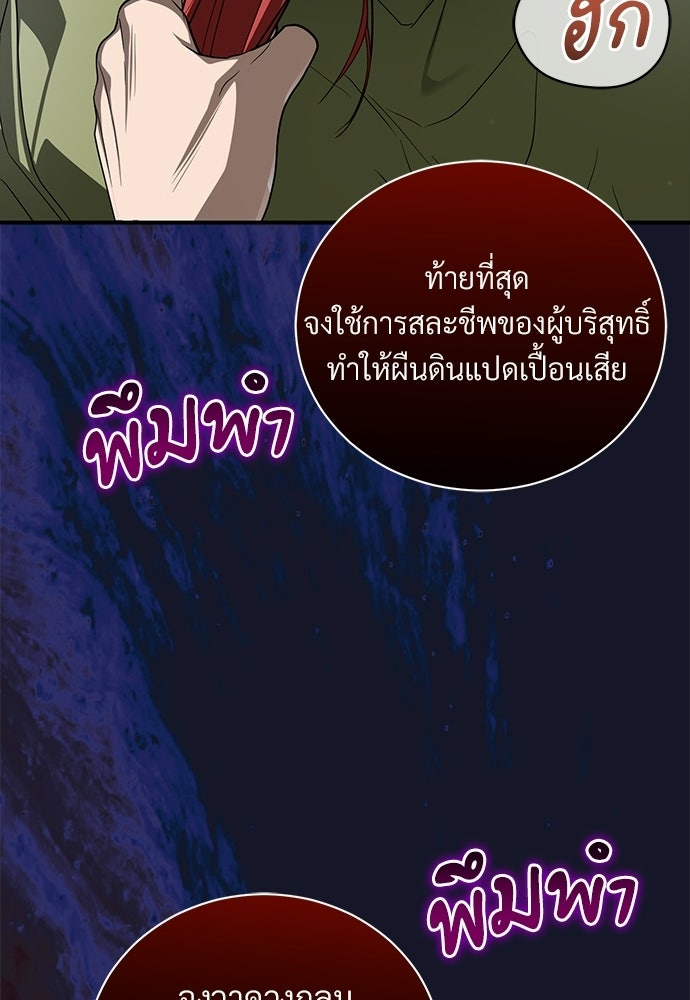 ตำนานสยองขวัญคือฉันเอง - หน้า 79