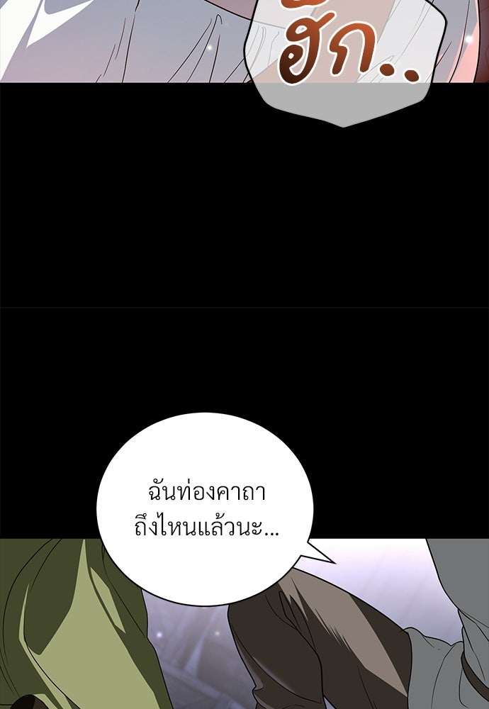 ตำนานสยองขวัญคือฉันเอง - หน้า 86