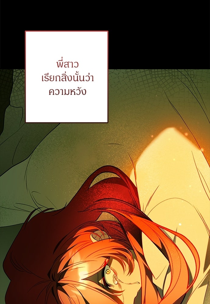 ตำนานสยองขวัญคือฉันเอง - หน้า 103