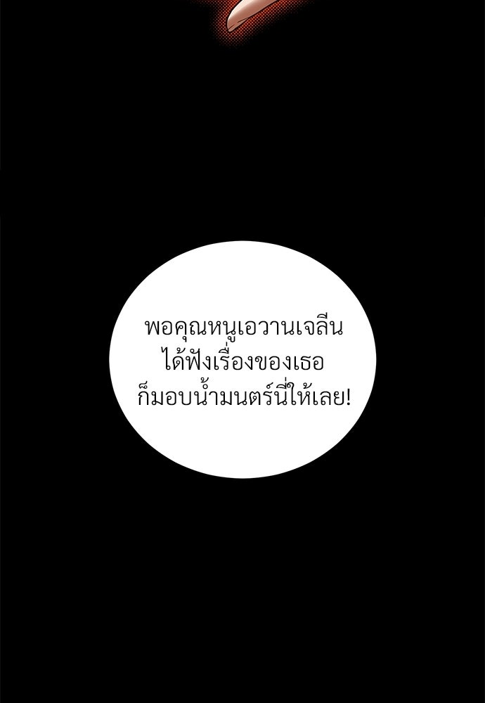 ตำนานสยองขวัญคือฉันเอง - หน้า 115