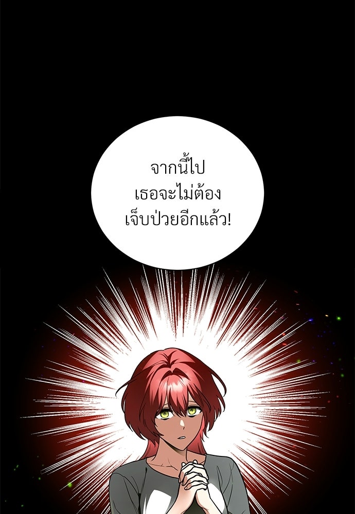 ตำนานสยองขวัญคือฉันเอง - หน้า 116