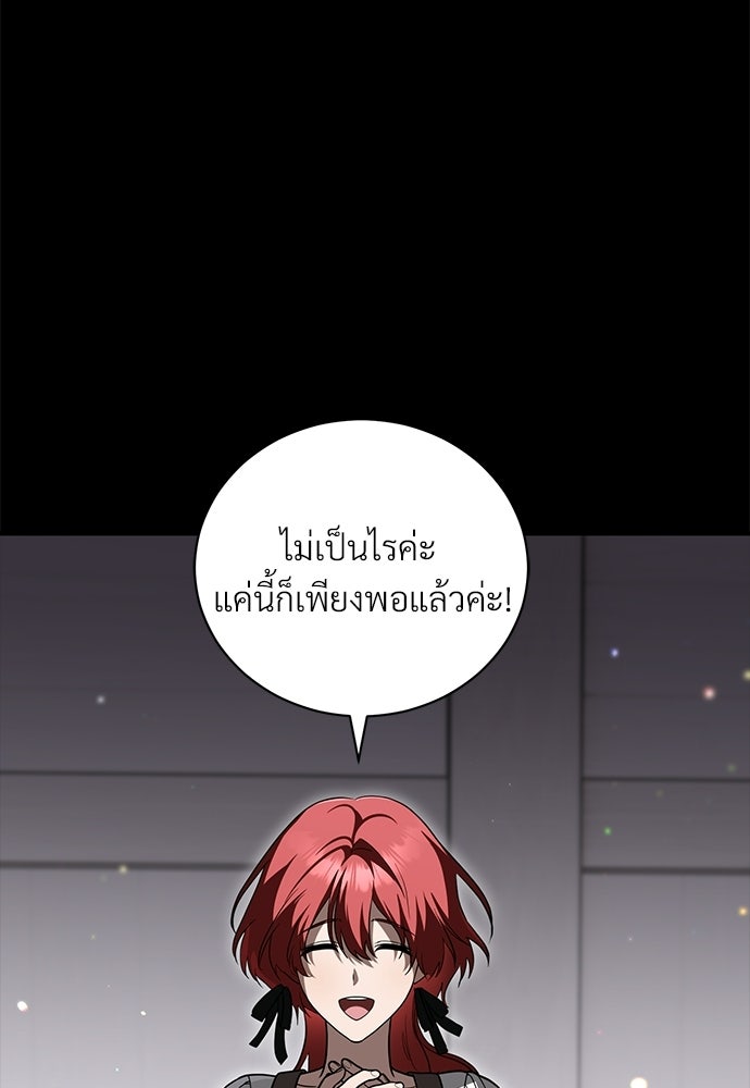 ตำนานสยองขวัญคือฉันเอง - หน้า 150