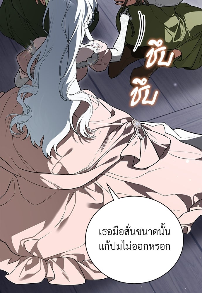 ตำนานสยองขวัญคือฉันเอง - หน้า 20