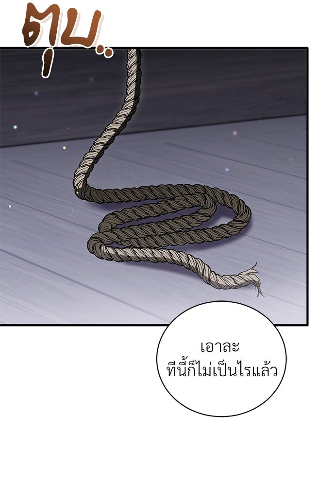 ตำนานสยองขวัญคือฉันเอง - หน้า 22
