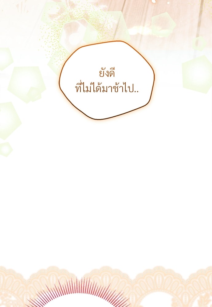 ตำนานสยองขวัญคือฉันเอง - หน้า 30