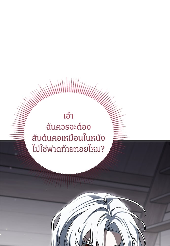 ตำนานสยองขวัญคือฉันเอง - หน้า 7