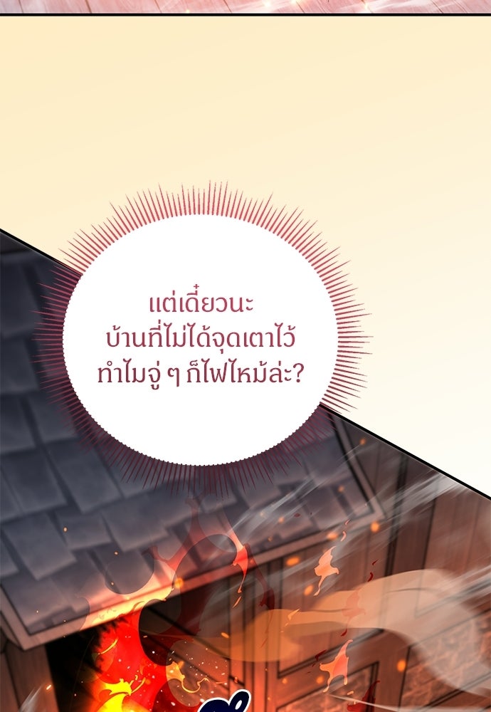 ตำนานสยองขวัญคือฉันเอง - หน้า 72
