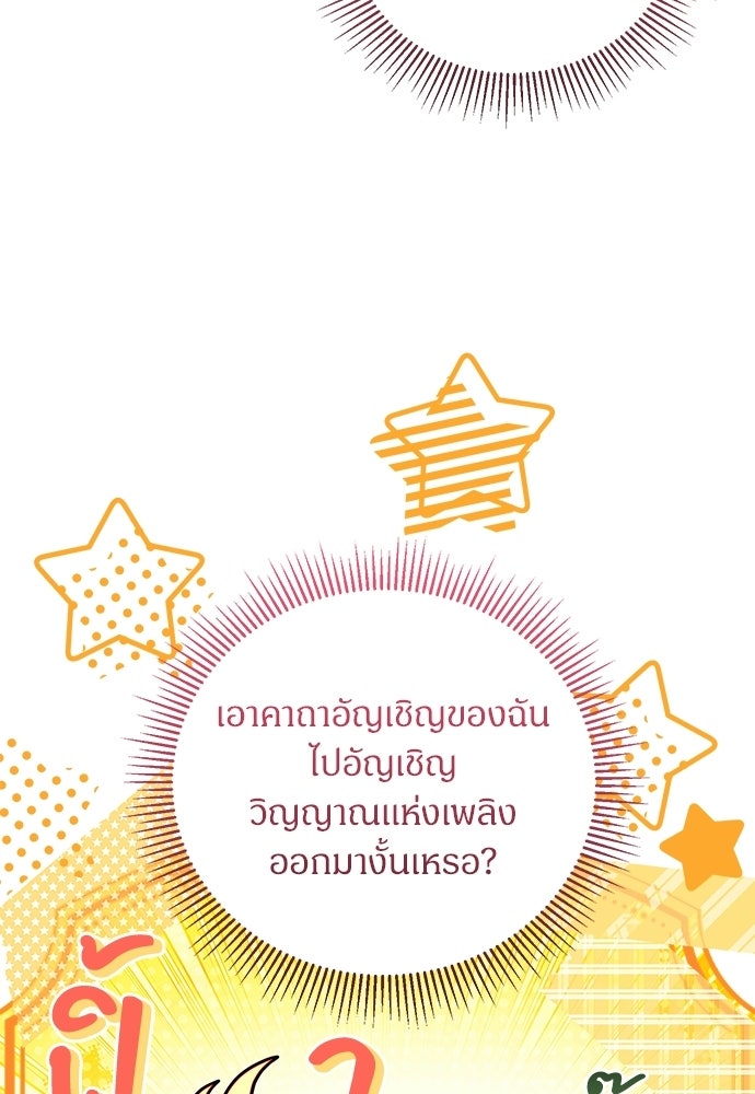 ตำนานสยองขวัญคือฉันเอง - หน้า 76