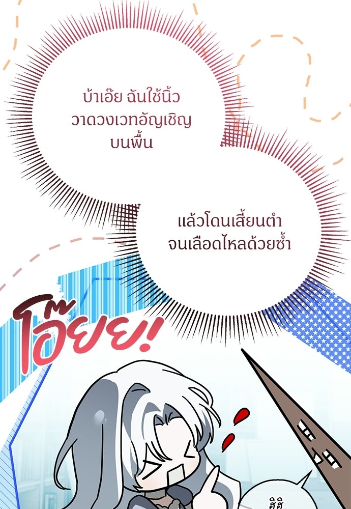 ตำนานสยองขวัญคือฉันเอง - หน้า 78