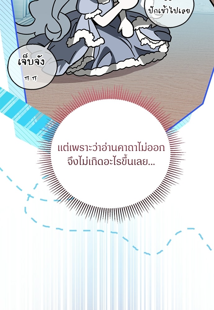ตำนานสยองขวัญคือฉันเอง - หน้า 79