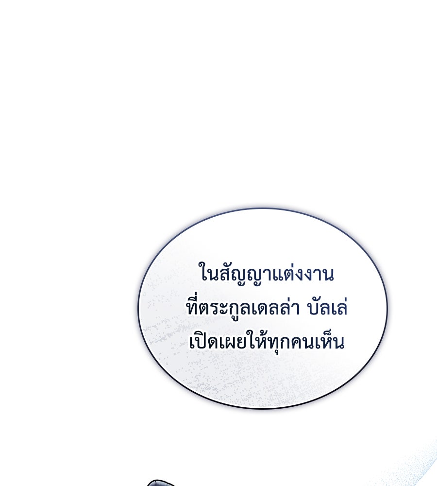 เล่ห์รักชนชั้นสูง - หน้า 116