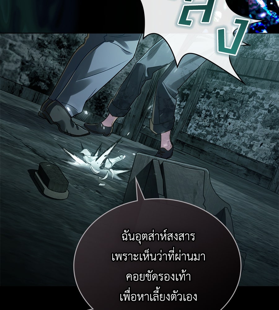 เล่ห์รักชนชั้นสูง - หน้า 40