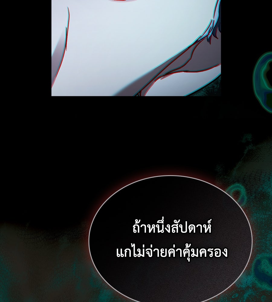เล่ห์รักชนชั้นสูง - หน้า 44