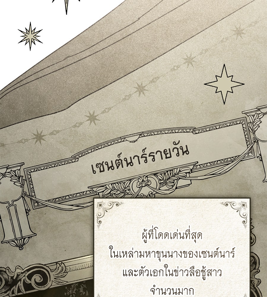 เล่ห์รักชนชั้นสูง - หน้า 69