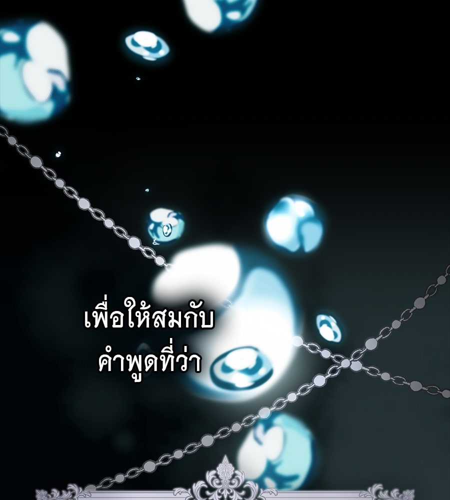 เล่ห์รักชนชั้นสูง - หน้า 7