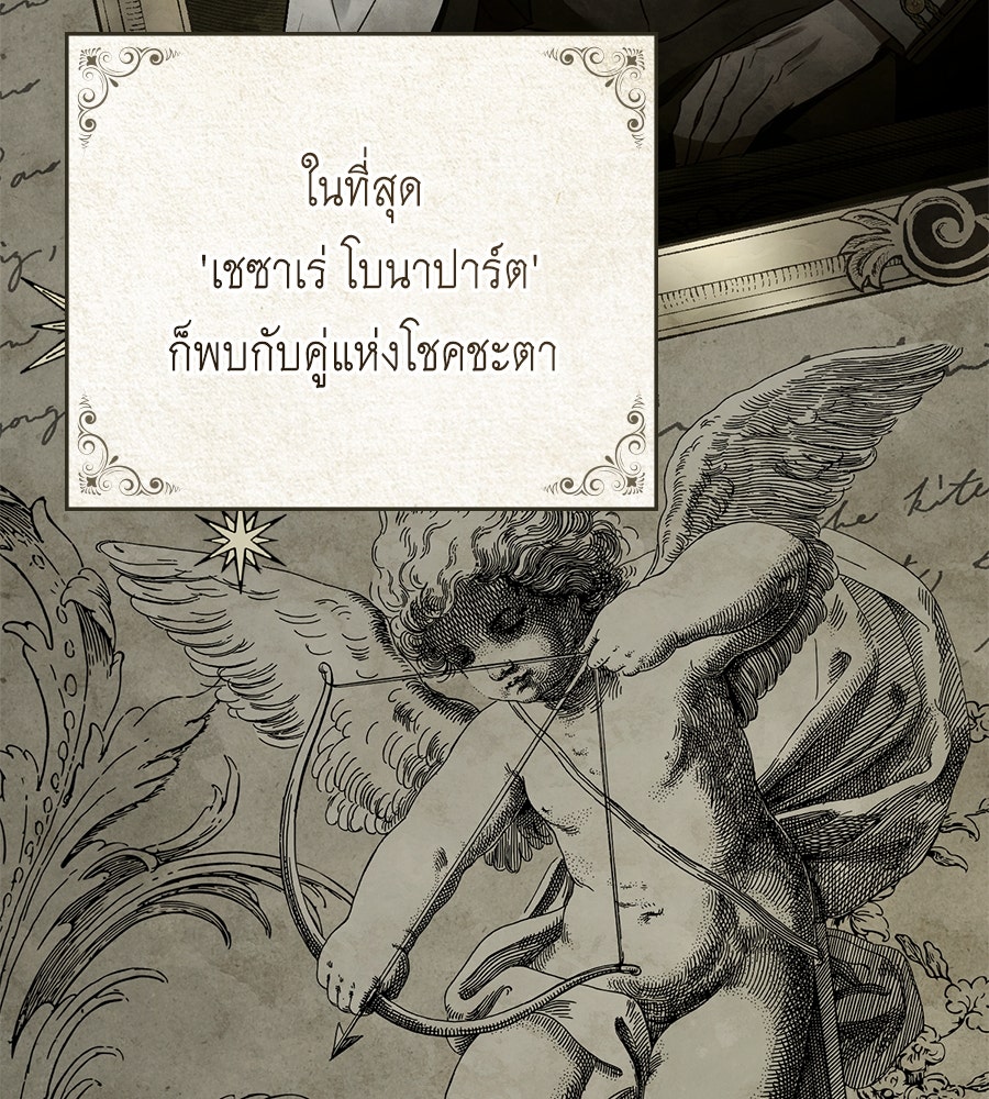 เล่ห์รักชนชั้นสูง - หน้า 71