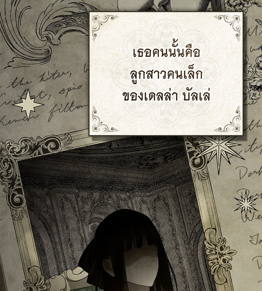 เล่ห์รักชนชั้นสูง - หน้า 72