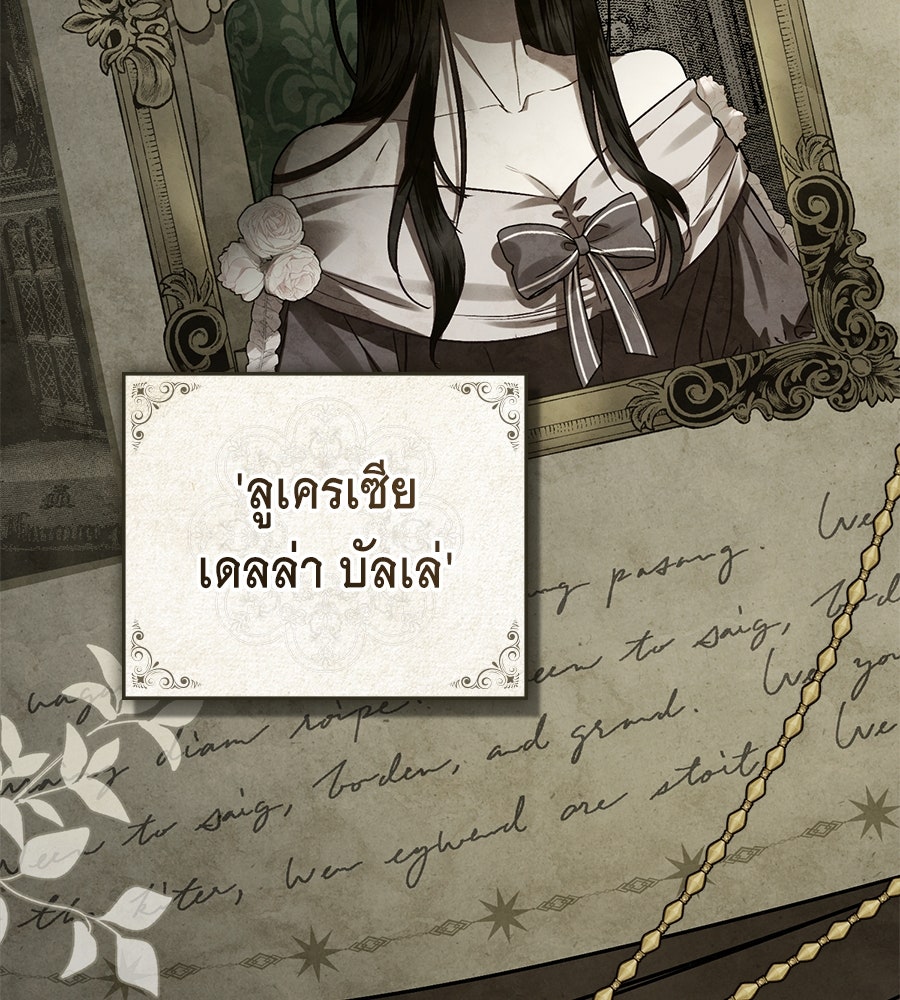 เล่ห์รักชนชั้นสูง - หน้า 73