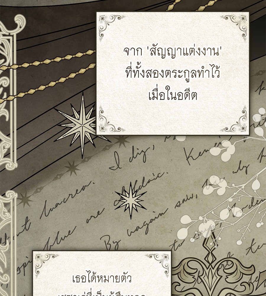 เล่ห์รักชนชั้นสูง - หน้า 74