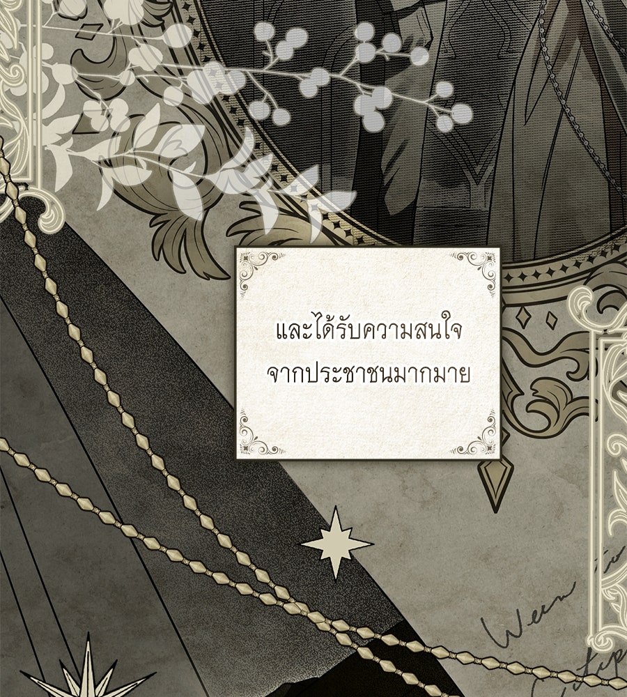 เล่ห์รักชนชั้นสูง - หน้า 76