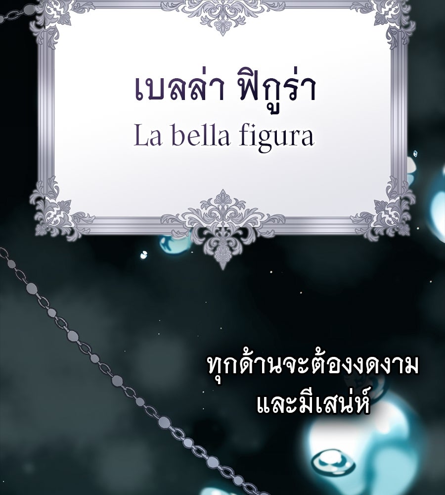 เล่ห์รักชนชั้นสูง - หน้า 8