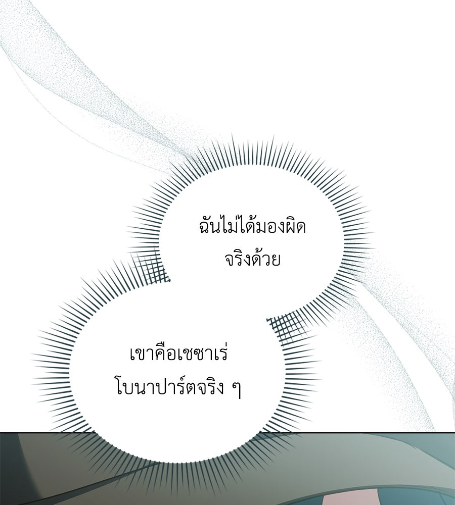 เล่ห์รักชนชั้นสูง - หน้า 83