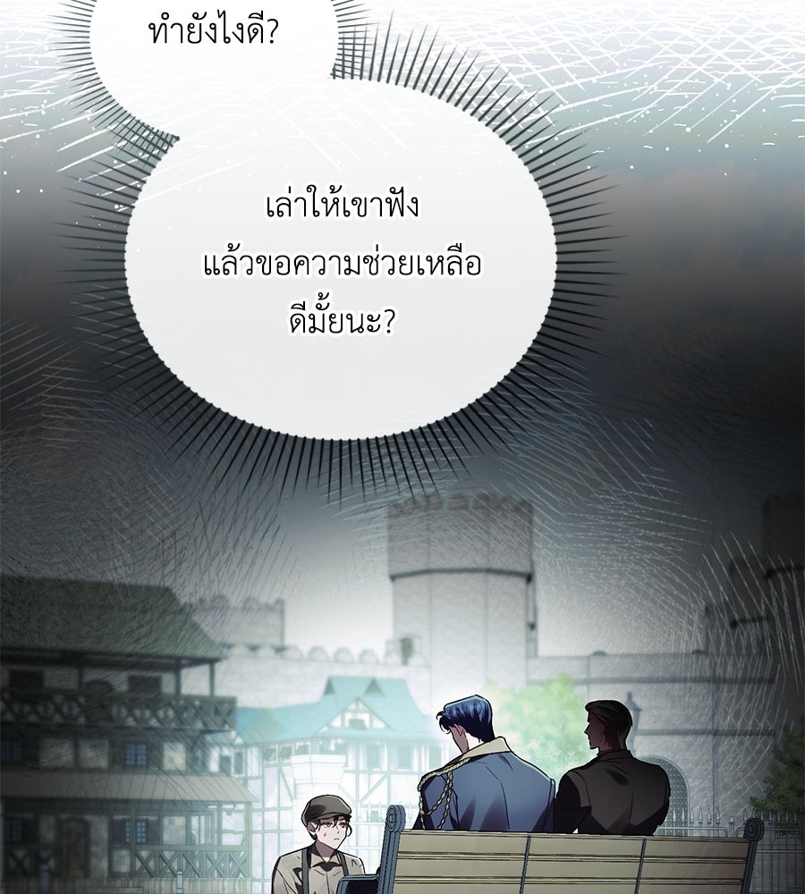 เล่ห์รักชนชั้นสูง - หน้า 86