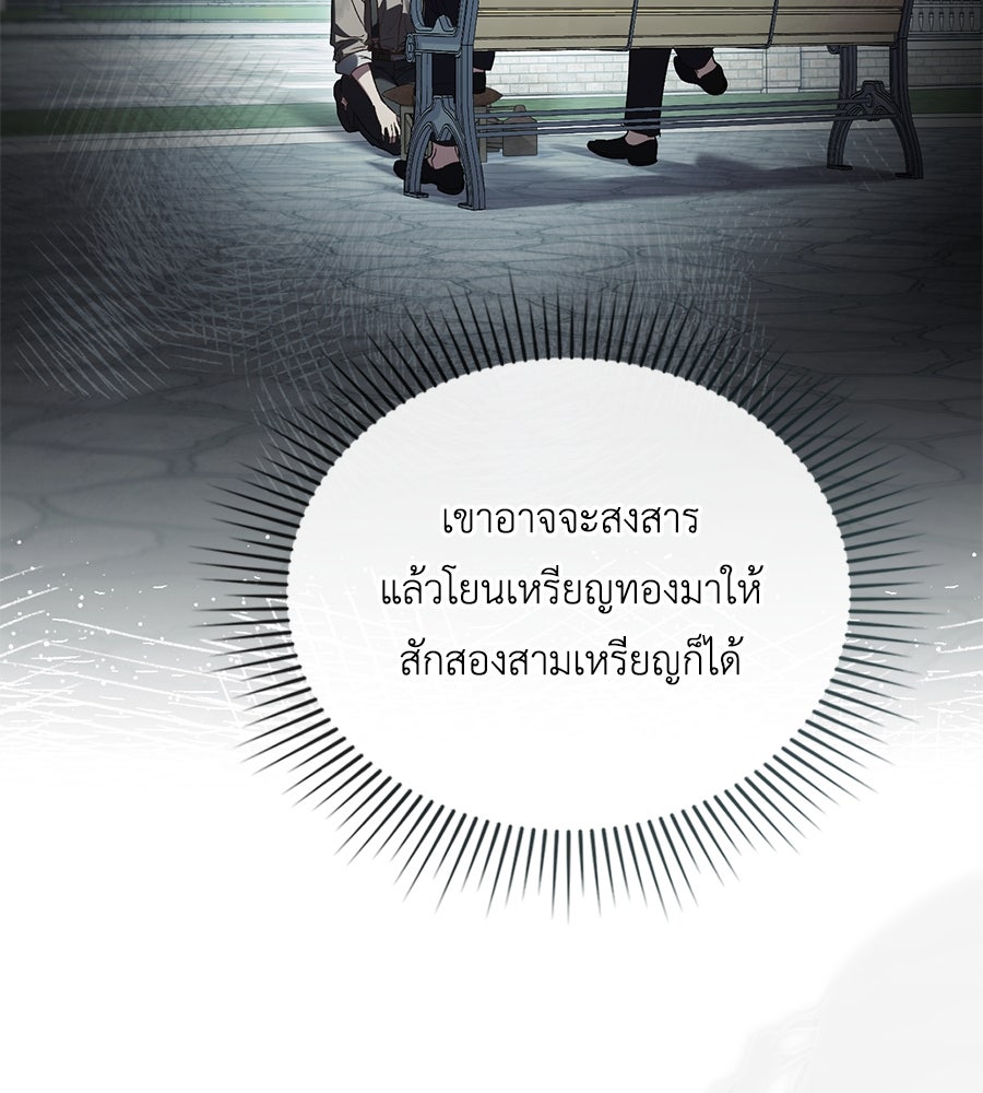 เล่ห์รักชนชั้นสูง - หน้า 87