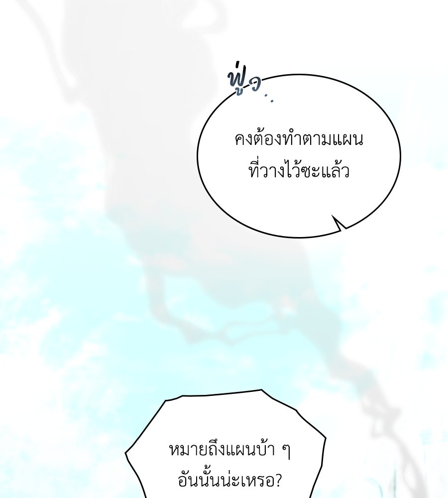 เล่ห์รักชนชั้นสูง - หน้า 89