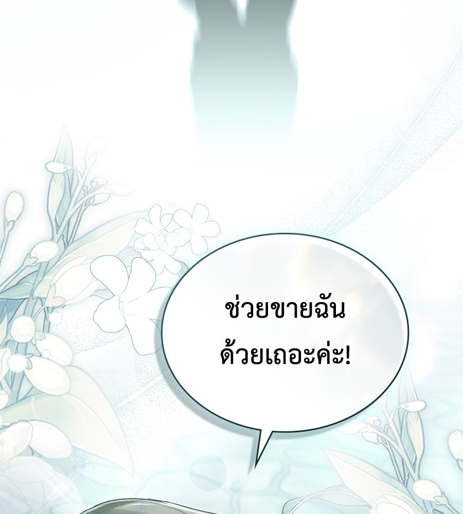 เล่ห์รักชนชั้นสูง - หน้า 97