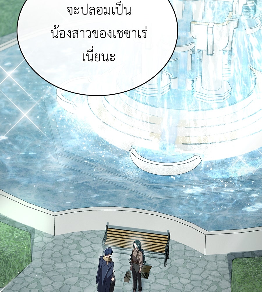 เล่ห์รักชนชั้นสูง - หน้า 2